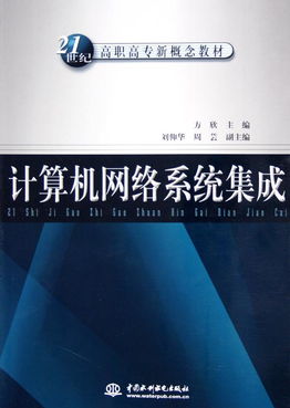 新技术赋能下高职高专“计算机网络系统集成”教材建设探索