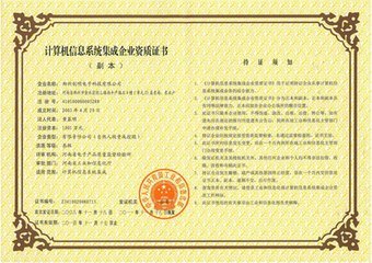 威海系统集成资质认证与网络技术开发